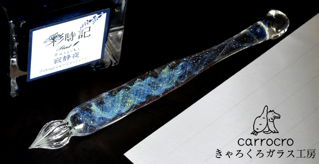 きゃろくろガラス工房 筆記具 文具【通販】 | ペンハウス