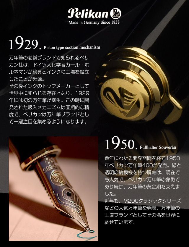 Pelikan ペリカン ローラーボール 特別生産品 自然の美観シリーズ