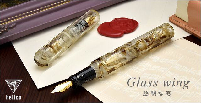 即日出荷OK】helico ヘリコ 〈諏訪 匠〉 万年筆 シュクル Glass wing