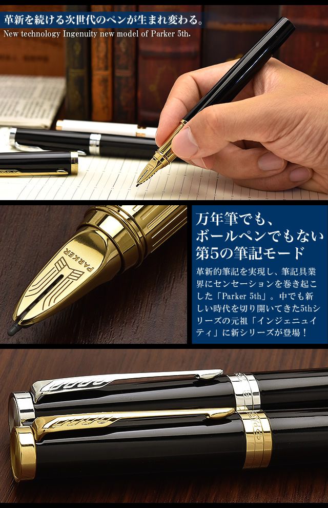 Parker インジェニュティ万年筆 (JCB the class限定) JCB the class