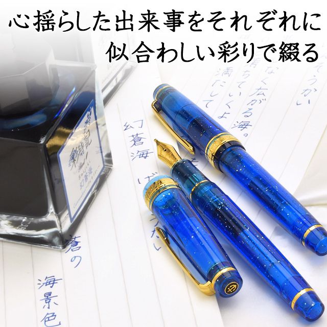 Pent〈ペント〉 byセーラー万年筆 特別生産品 彩時記 幻蒼海（げん