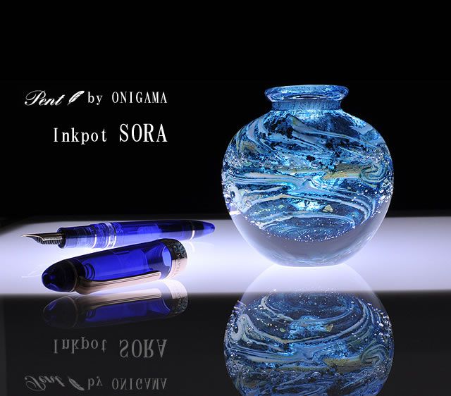 Pent〈ペント〉 インク壺byオバタ硝子工房「ONIGAMA」 宙 ＜そら