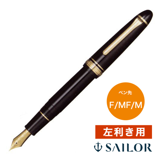 左利き用万年筆】SAILOR セーラー万年筆 プロフィット21 レフティ