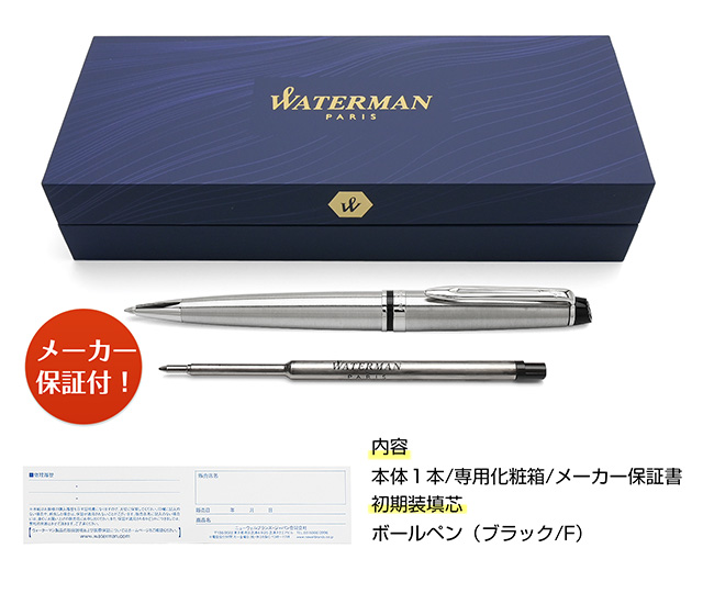 即日出荷OK】WATERMAN ウォーターマン ボールペン エキスパート