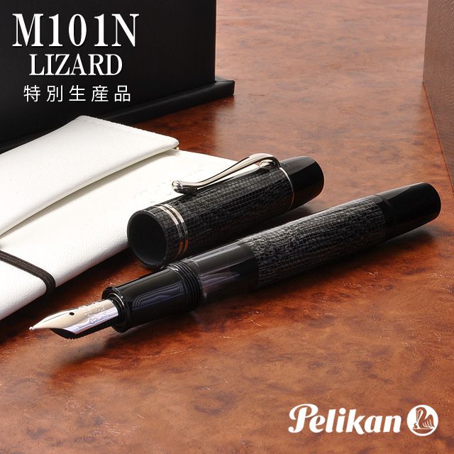 Pelikan ペリカン 万年筆 特別生産品 M101N リザード | ペンハウス