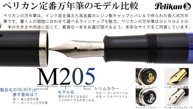 Pelikan ペリカン 万年筆 クラシック 205シリーズ マーブルブルー