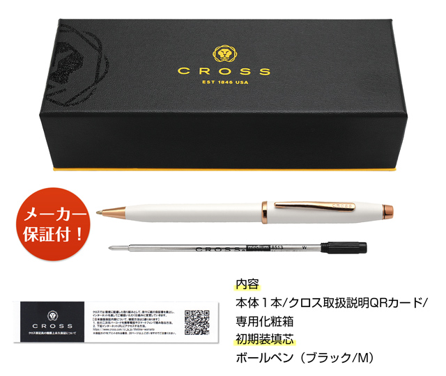 即日出荷OK】CROSS クロス ボールペン センチュリーⅡ スペシャル