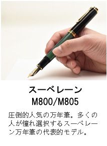 Pelikan ペリカン 万年筆 スーベレーン M300 緑縞 | ペンハウス