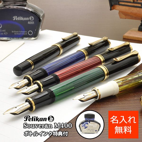 万年筆 ペリカン スーベレーン M400 Pelikan ブラック ホワイト