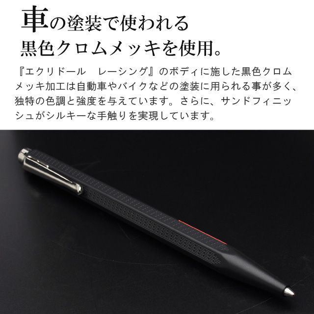 CARAN D'ACHE カランダッシュ ボールペン エクリドール レーシング