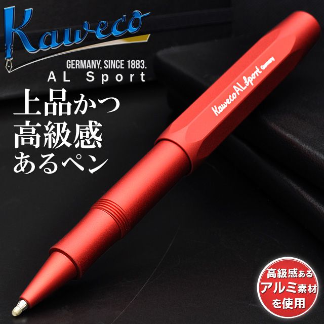 KAWECO ローラーボール カヴェコ ALスポーツ ディープレッド | ペンハウス