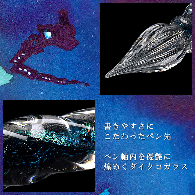 Pent〈ペント〉ガラスペン by ガラス工房LUC コトバノイロ 銀河鉄道