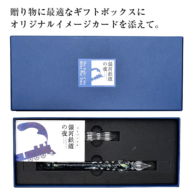 Pent〈ペント〉ガラスペン by ガラス工房LUC コトバノイロ 銀河鉄道