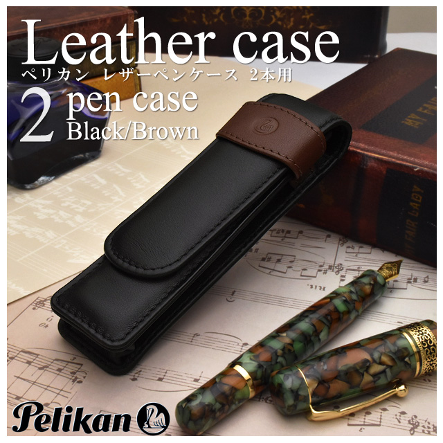 Pelikan ペリカン 本革 レザーペンケース TG-24 2本用 ブラック