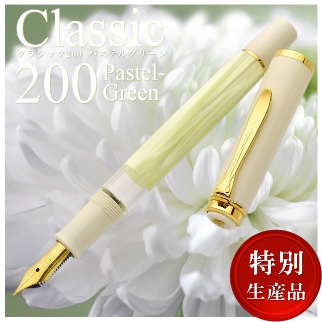Pelikan ペリカン ボールペン 特別生産品 クラシック K200 パステル