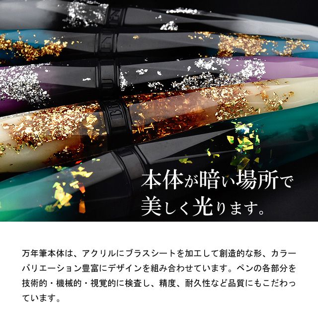 BENU（ベヌー） 万年筆 ブリオレット ルミナス ロシア万年筆 | ペンハウス