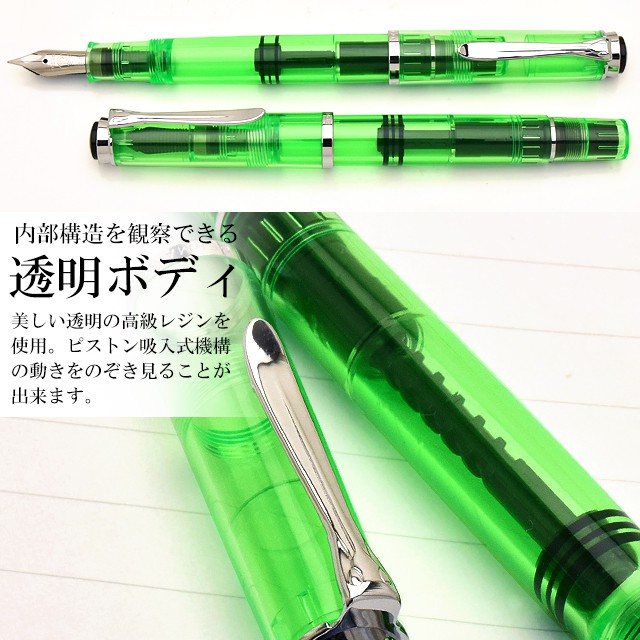 Pelikan ペリカン 万年筆 特別生産品 M205 DUO シャイニーグリーン