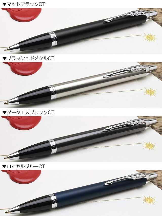 即日出荷OK】PARKER パーカー PARKER IM（アイエム）ボールペン | ペン
