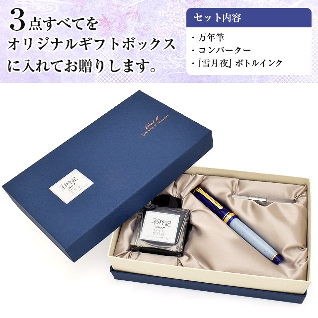 Grand Seiko 万年筆と青インクセット Grand Seiko 万年筆と青インクセット