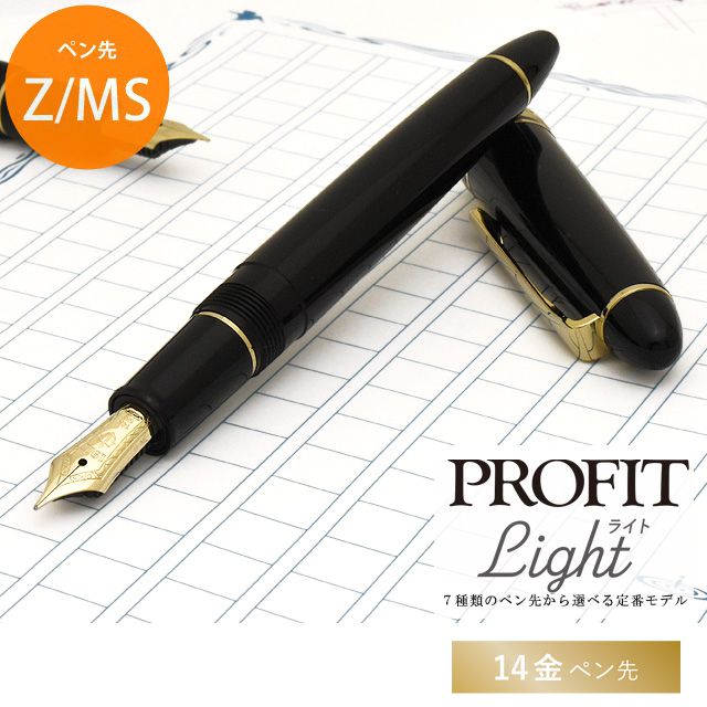 SAILOR セーラー万年筆 プロフィット ライト 万年筆 ゴールドトリム