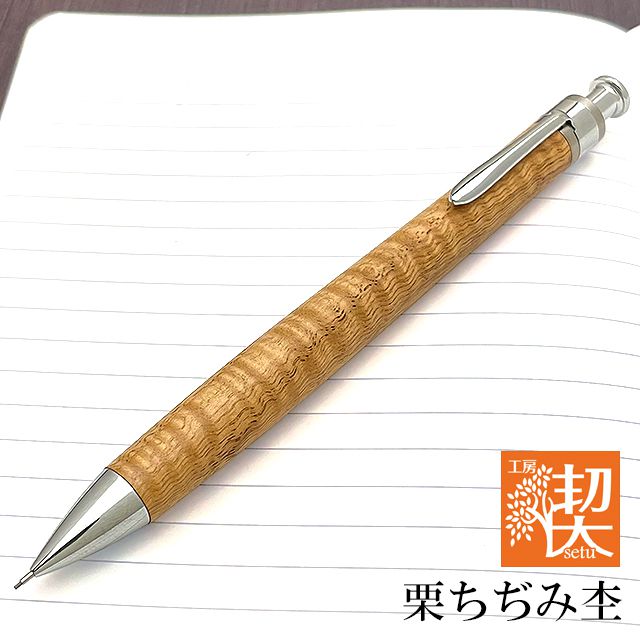 工房 楔 0.5mmペンシル楔 栗ちぢみ杢 | ペンハウス