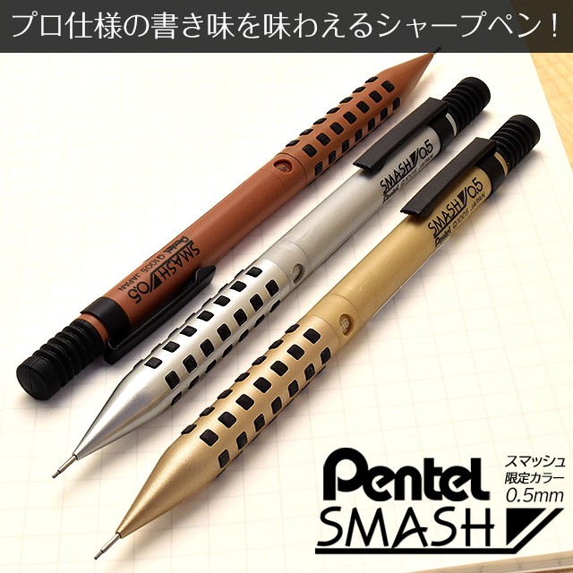 Pentel ぺんてる ペンシル シャープペンシル 限定カラー スマッシュ