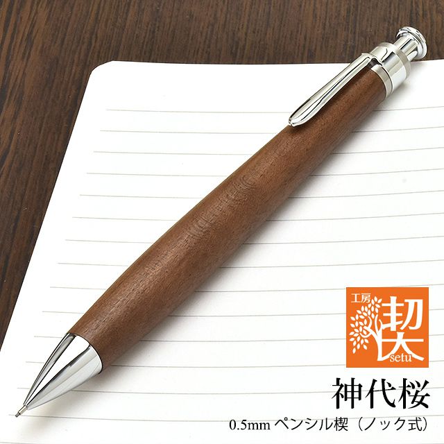 工房楔 シャープペンシル サペリ杢 木軸｜サペリ ペンシル楔（工房 楔