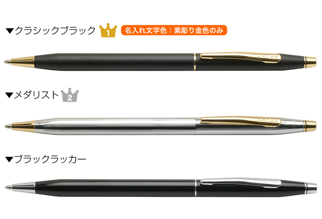 即日出荷OK】CROSS クロス ボールペン クラシックセンチュリー【機構上