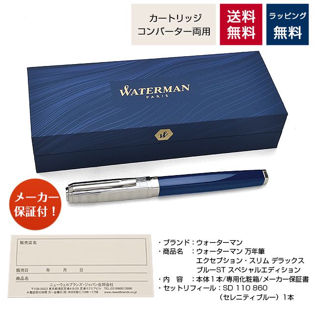 WATERMAN ウォーターマン 万年筆 エキスパート デラックス ブルーCT