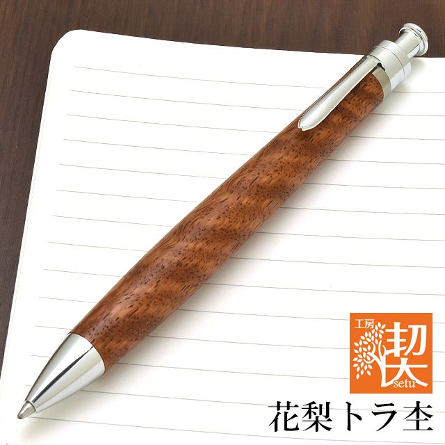 工房 楔 ボールペン ルーチェペン 花梨トラ杢 | ペンハウス