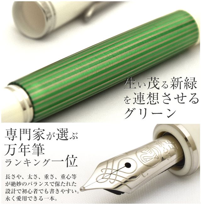 Pelikan ペリカン 万年筆 M605 スーベレーン グリーンホワイト 特別