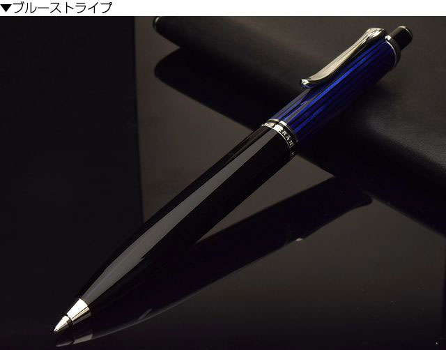 名入れ・送料無料】Pelikan ペリカン ボールペン スーベレーン K405