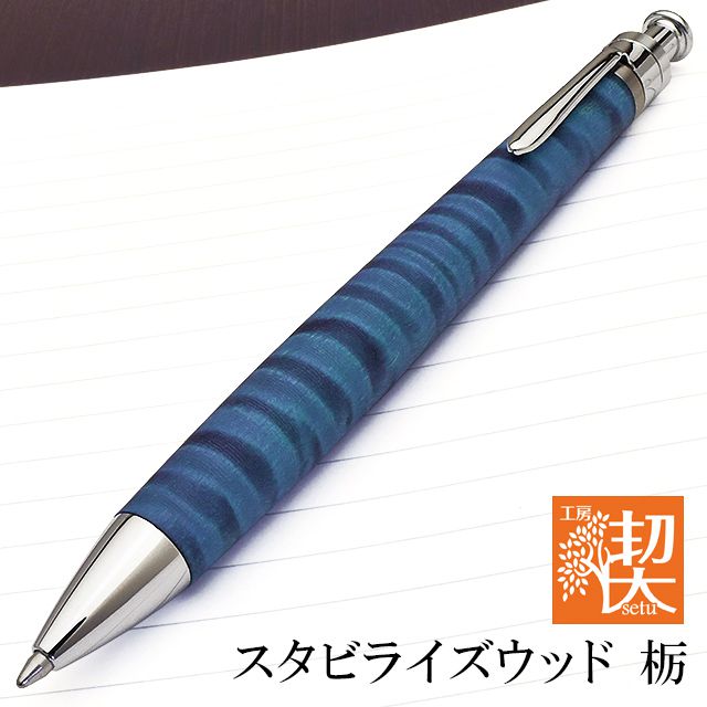 工房楔 楓 こぶ杢 スタビライズドウッド シャーペン