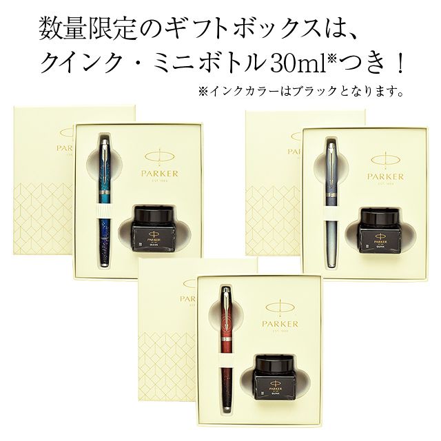 PARKER パーカー 万年筆 IM スペシャルエディション＜The Last