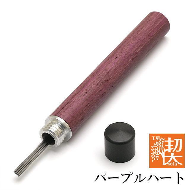 工房 楔 芯ケース シングル パープルハート | ペンハウス