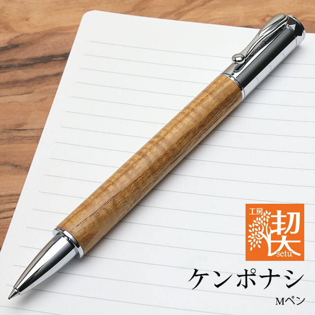 工房 楔 ローラーボール Mペン ケンポナシ | ペンハウス