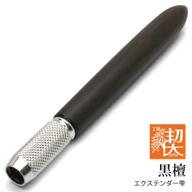 工房楔 鉛筆補助軸 エクステンダー レア 楽天市場】工房 楔 鉛筆補助軸