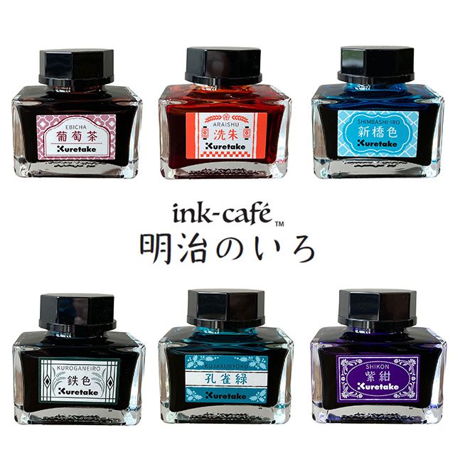 呉竹 ボトルインク ink-cafe（インクカフェ）明治の色 ECF160- | ペン