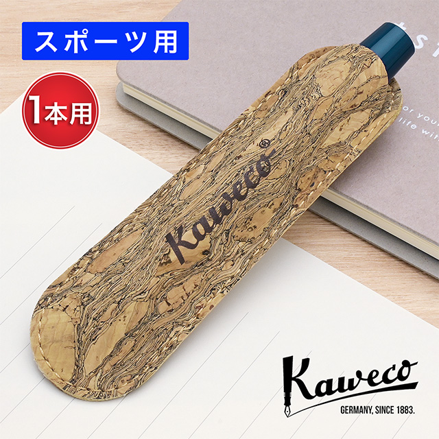 Kaweco（カヴェコ）ペンケース エコ ヴィーガンレザーケース スポーツ