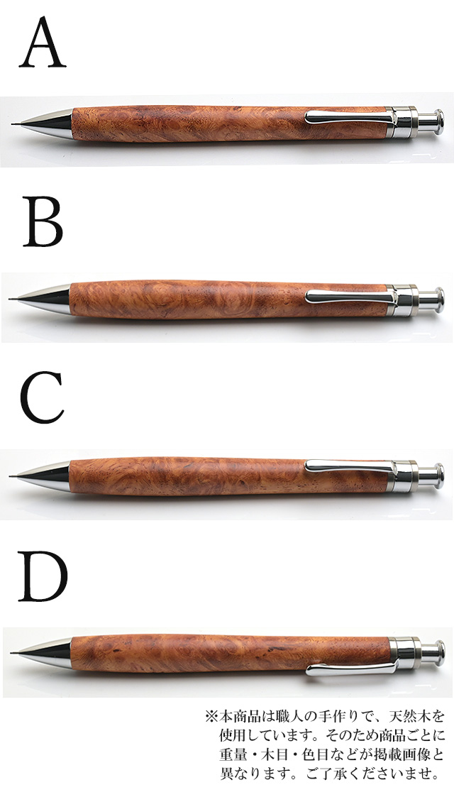 工房 楔 0.5mmペンシル楔 真鍮 花梨こぶ杢 | ペンハウス