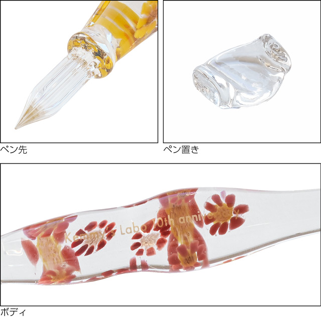 ガラスペン Kemmy's Labo ケミーズラボ 10周年記念限定 ガラスペン
