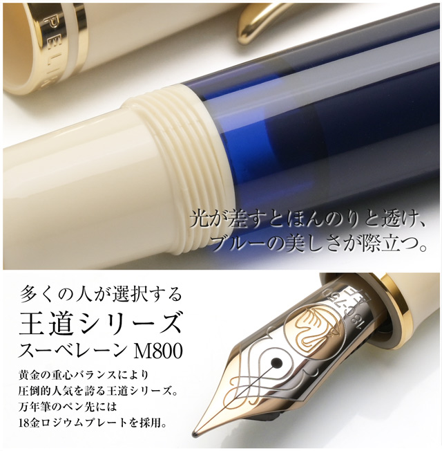 Pelikan（ペリカン）万年筆 特別生産品 スーベレーンM800 クリーム