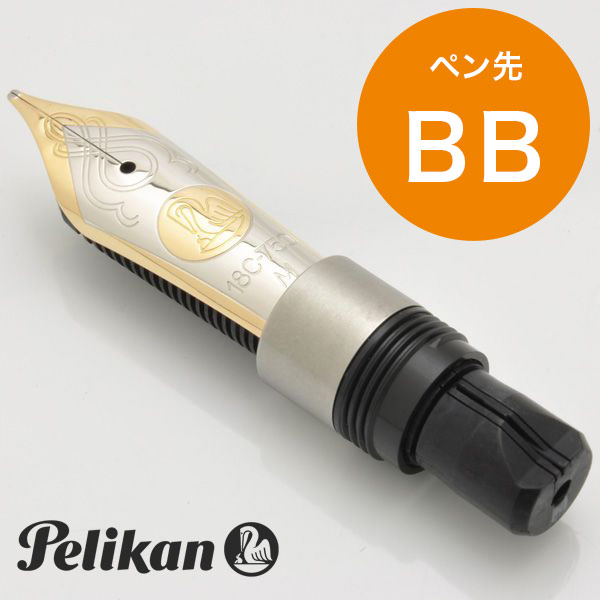 ペリカン M800 ペン先ユニット F 18C-750 pelican Pelikan ペリカン