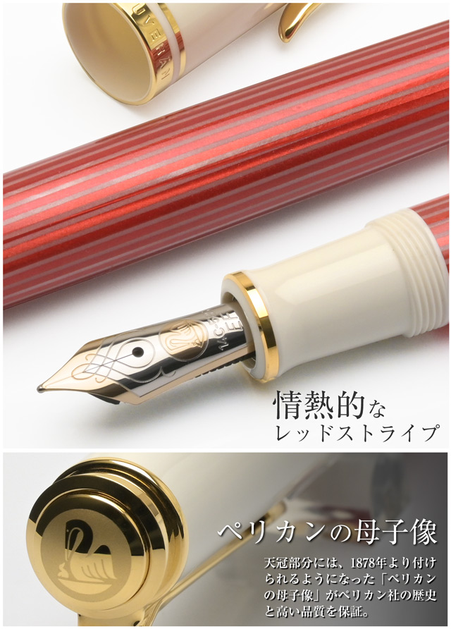 Pelikan ペリカン 特別生産品 万年筆 スーベレーン605 M600 レッド