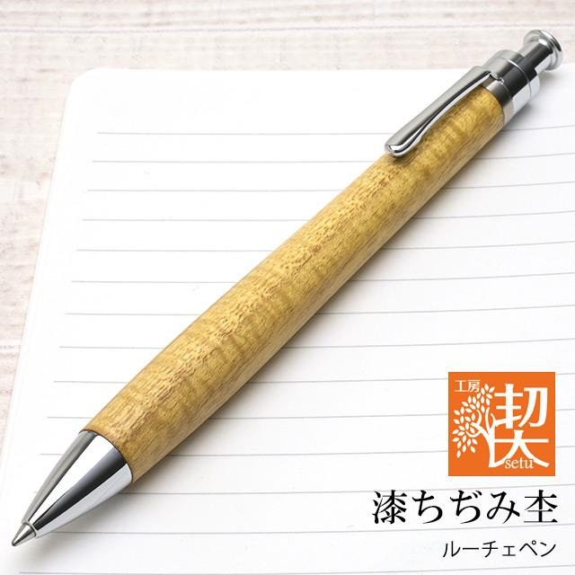 工房 楔 ボールペン ルーチェペン漆ちぢみ杢 | ペンハウス