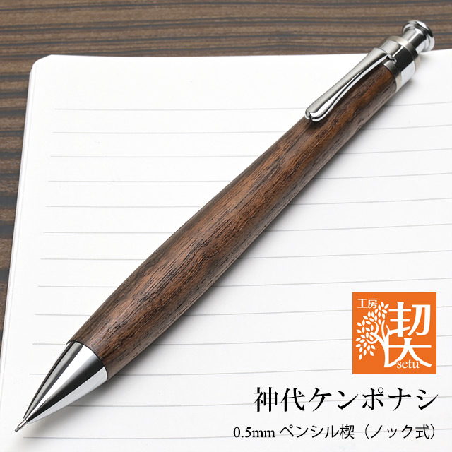 即日発送】工房楔 シャーペン ペンシル楔 楓 ちぢみ杢(2)