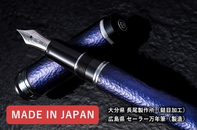 即日出荷OK】Oita Made（オオイタメイド）万年筆 JAPAN BLUE | ペンハウス