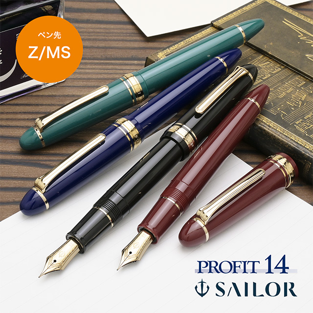 セーラー万年筆 万年筆 プロフィット14 ゴールドトリム | ペンハウス