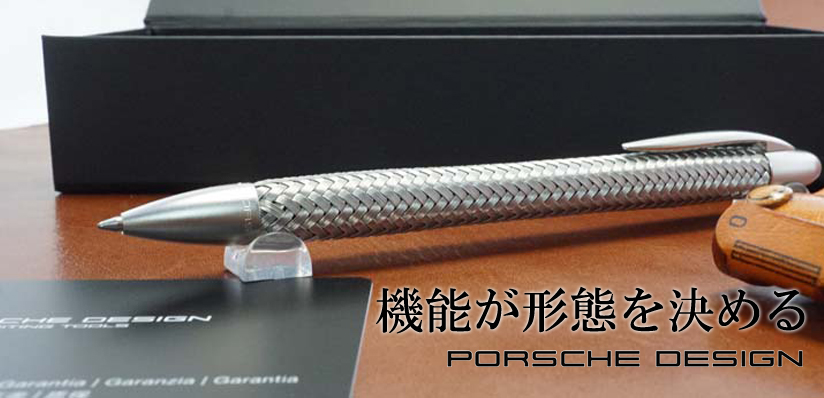 PORSCHE DESIGN ポルシェデザイン 万年筆 ボールペン ペンシル ペン