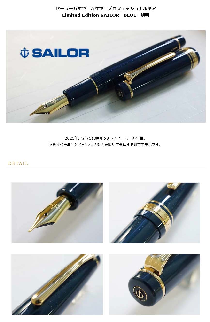 ≪即日発送可能≫セーラー万年筆 万年筆 プロフェッショナルギア 2021